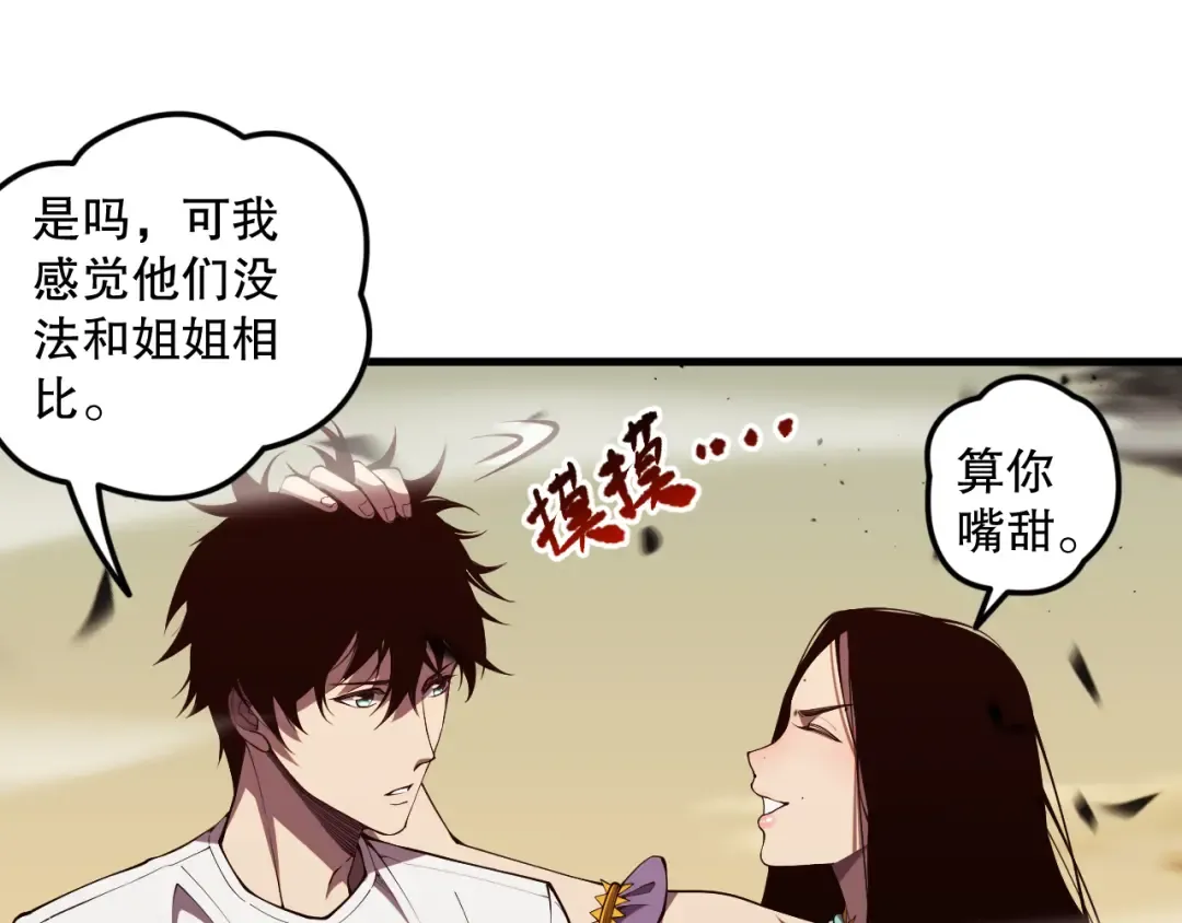 第070话 圣剑舞者 第74页