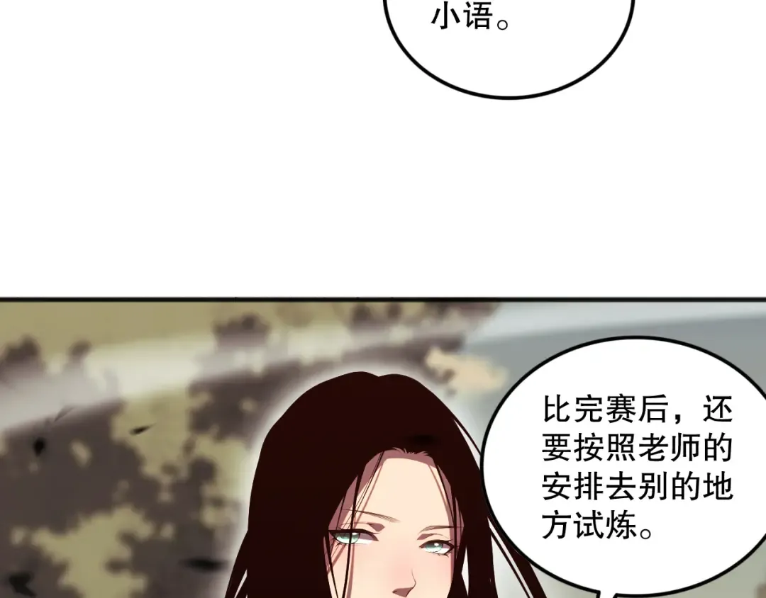 第070话 圣剑舞者 第76页