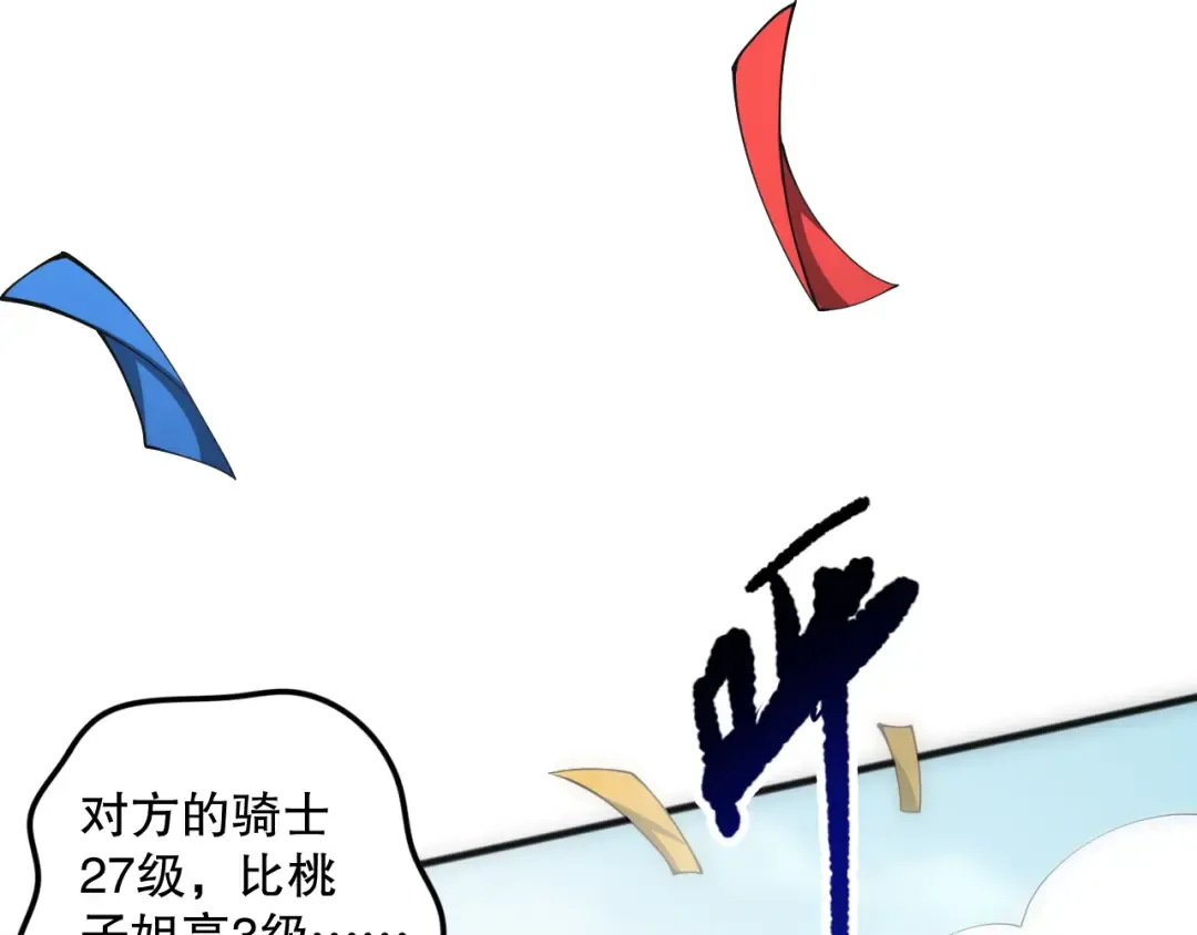 第070话 圣剑舞者 第110页