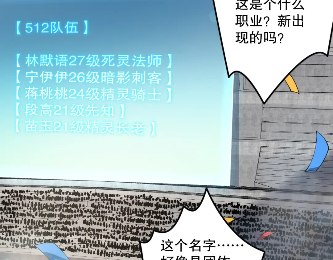 第070话 圣剑舞者 第114页