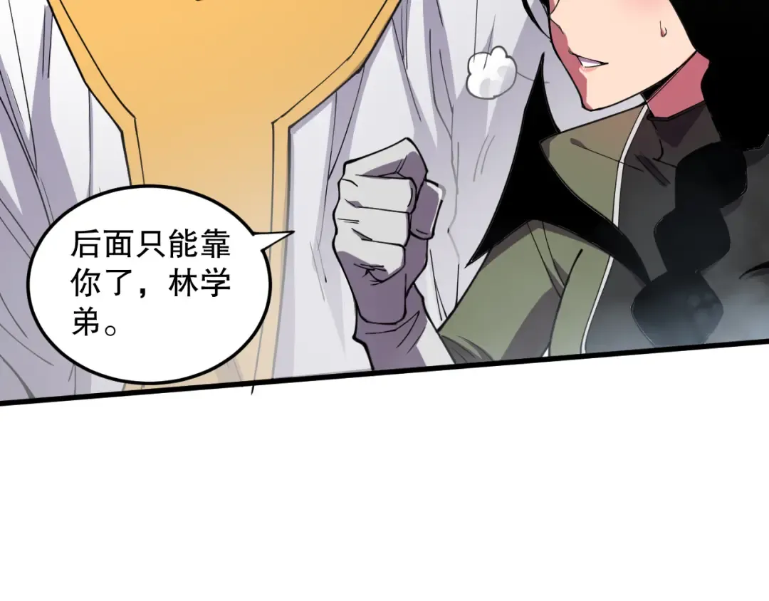 第071话 团体赛开战！ 第60页