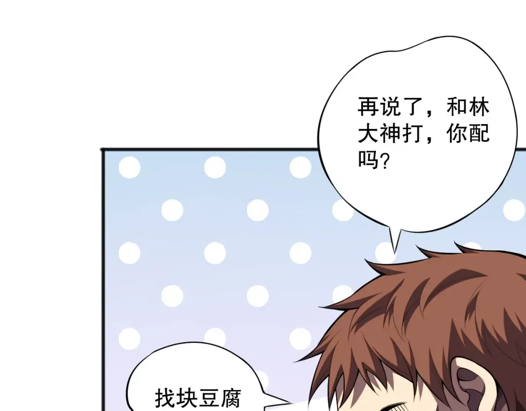第072话 势不可挡 第74页