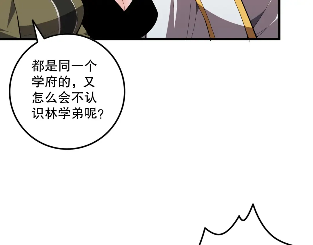 第072话 势不可挡 第85页