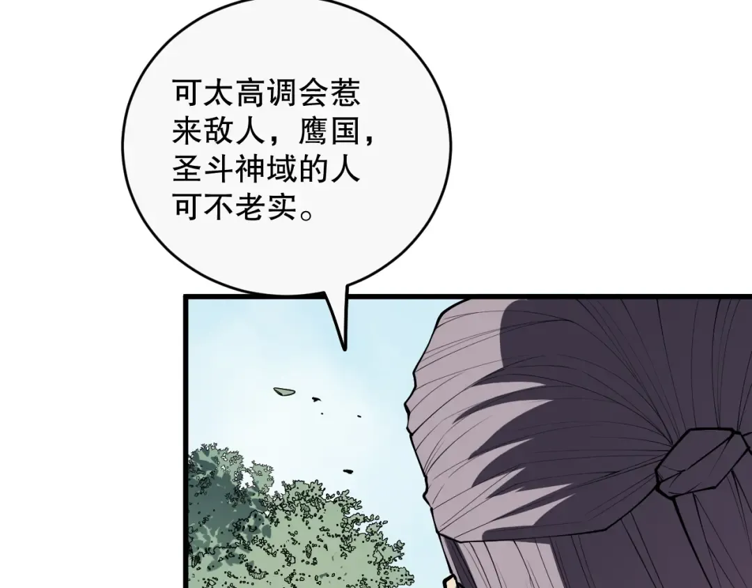 第072话 势不可挡 第98页