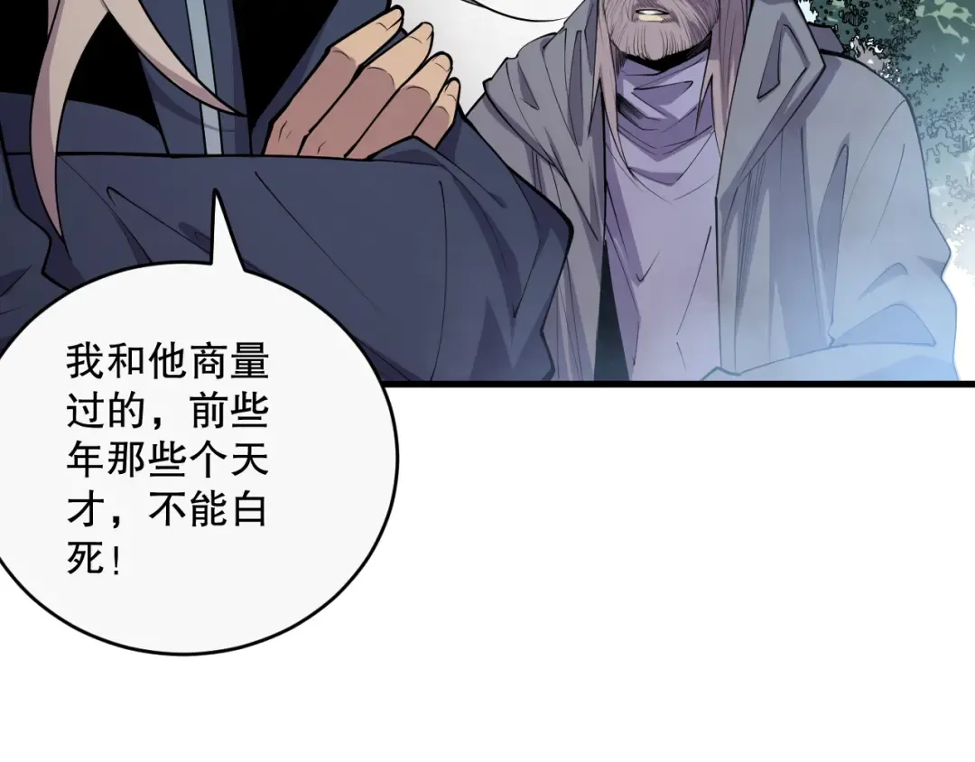 第072话 势不可挡 第106页