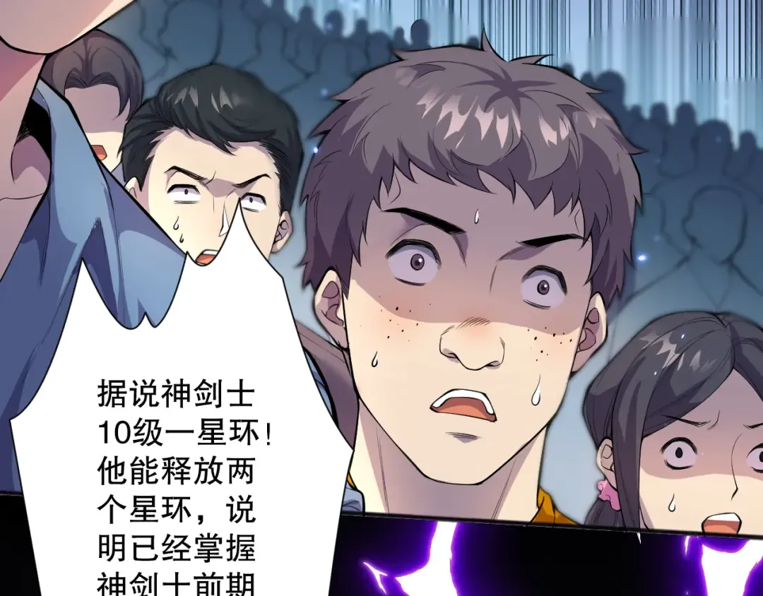 第073话 单挑神剑士 第6页