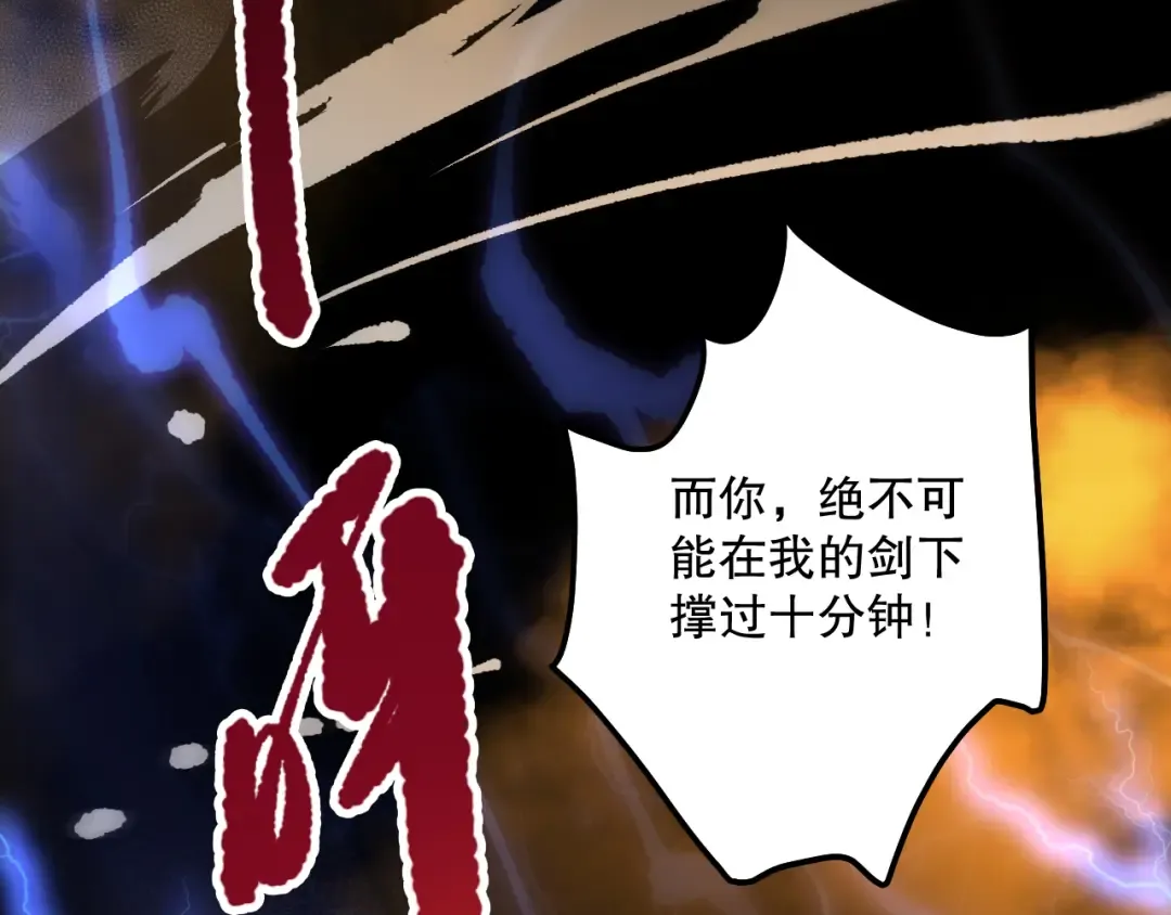 第073话 单挑神剑士 第27页