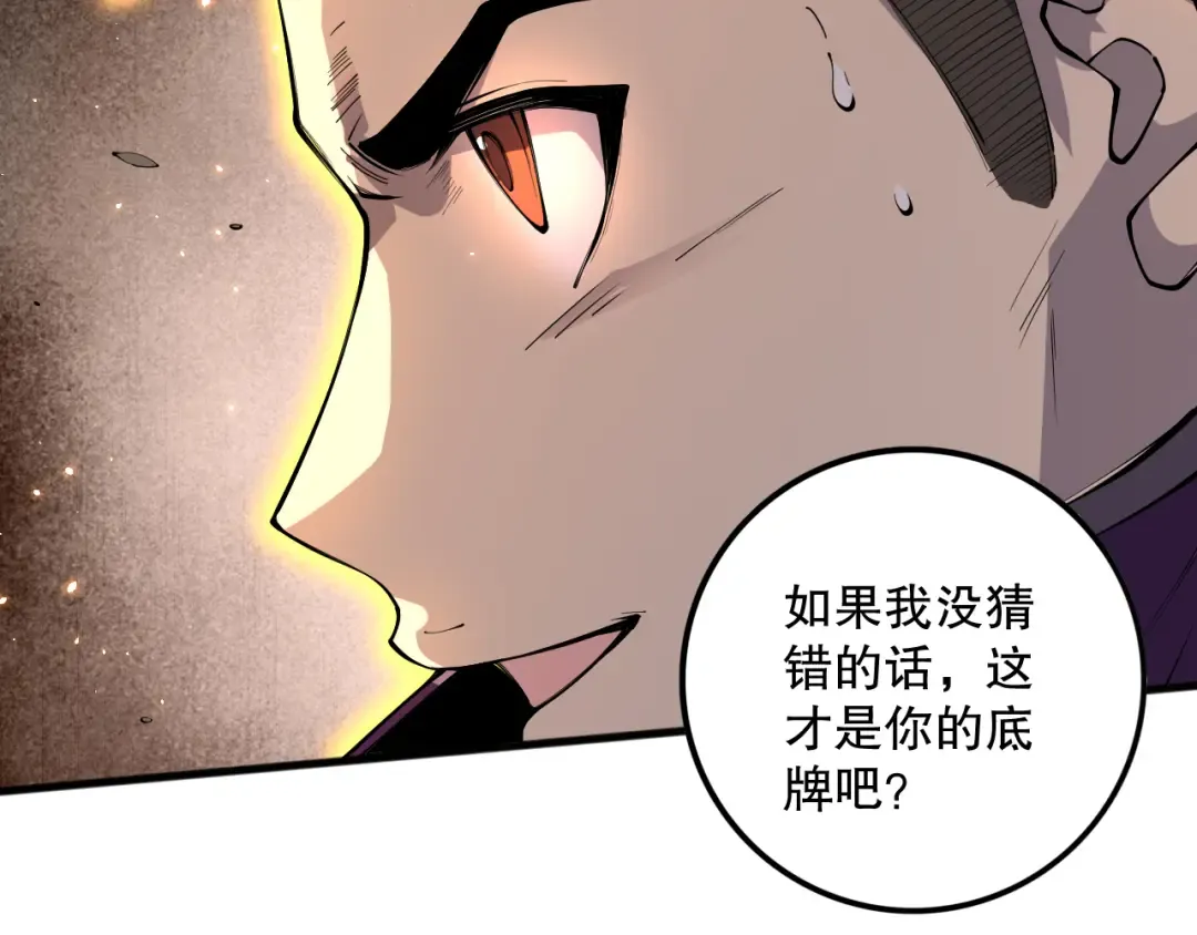 第073话 单挑神剑士 第43页