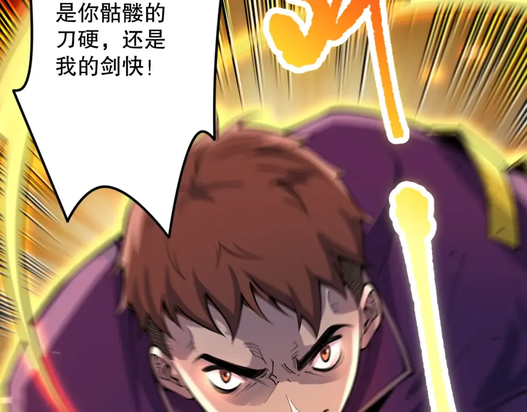 第073话 单挑神剑士 第45页