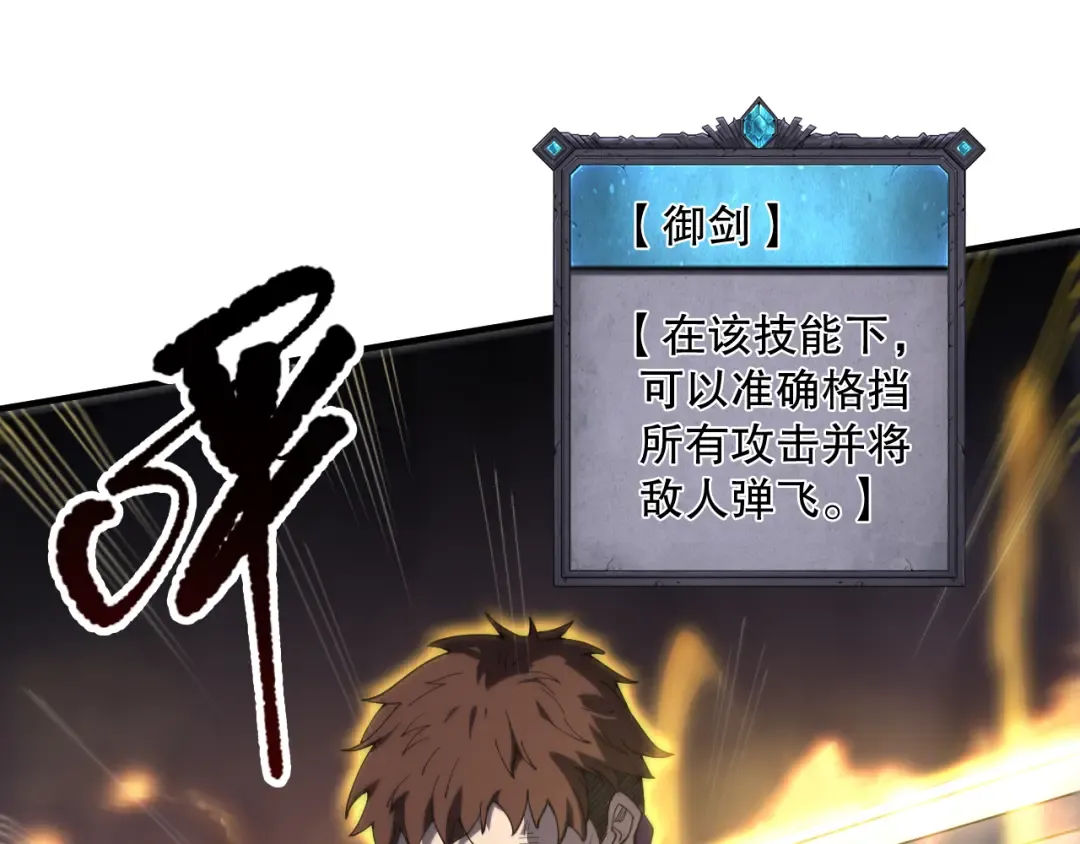 第073话 单挑神剑士 第52页