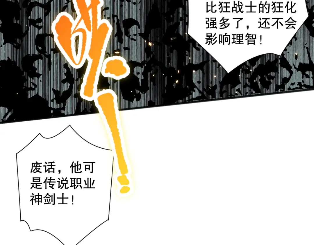 第073话 单挑神剑士 第73页