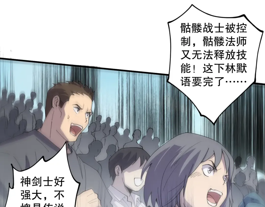 第073话 单挑神剑士 第77页