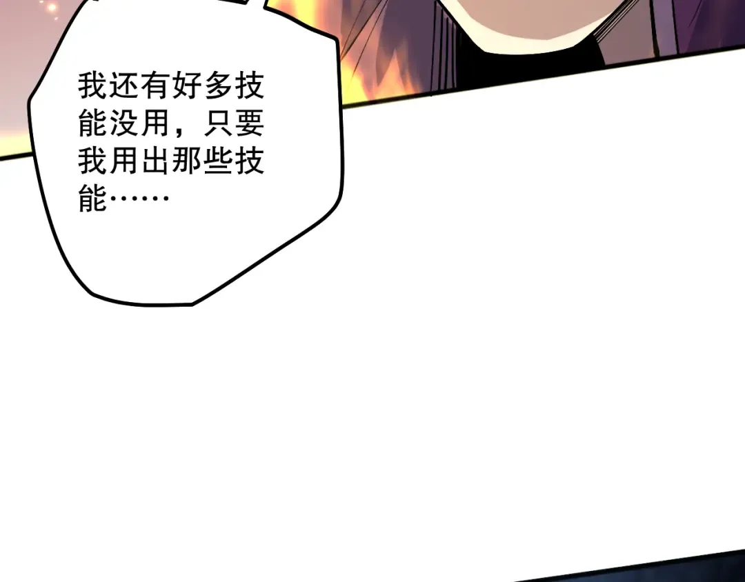第073话 单挑神剑士 第93页