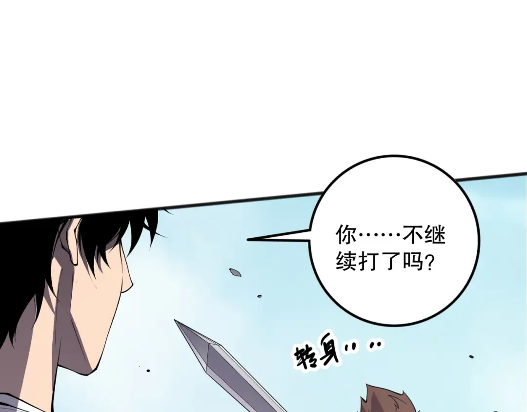 第073话 单挑神剑士 第103页
