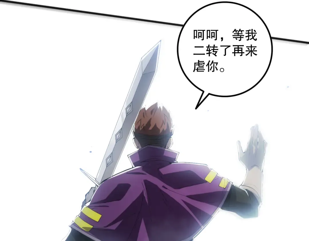 第073话 单挑神剑士 第105页
