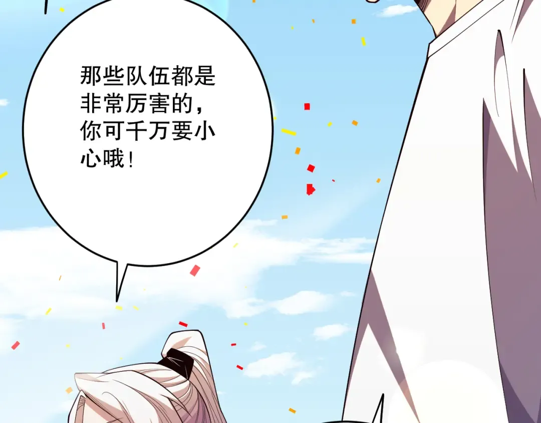 第073话 单挑神剑士 第121页
