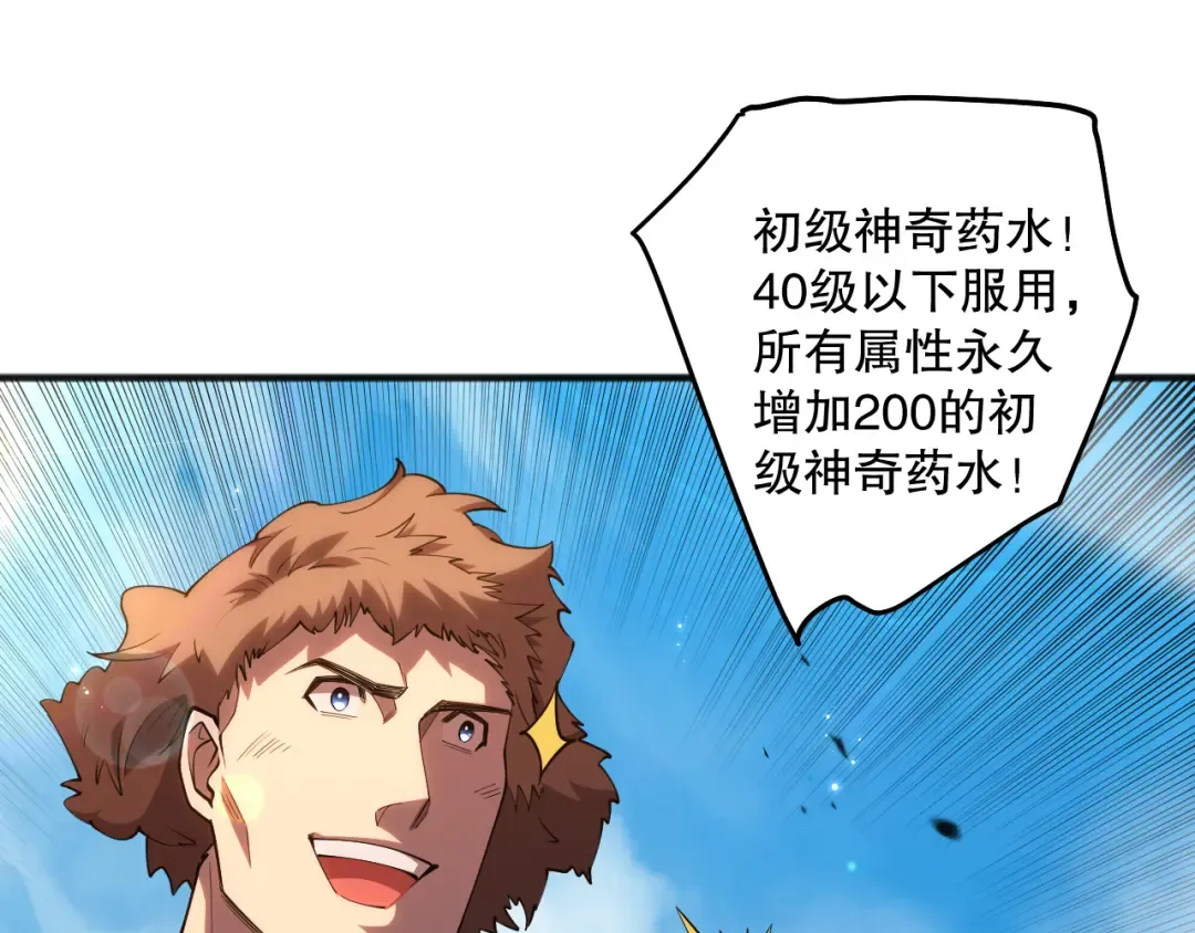 第073话 单挑神剑士 第140页