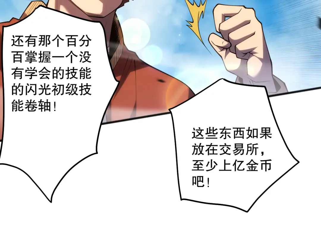 第073话 单挑神剑士 第141页
