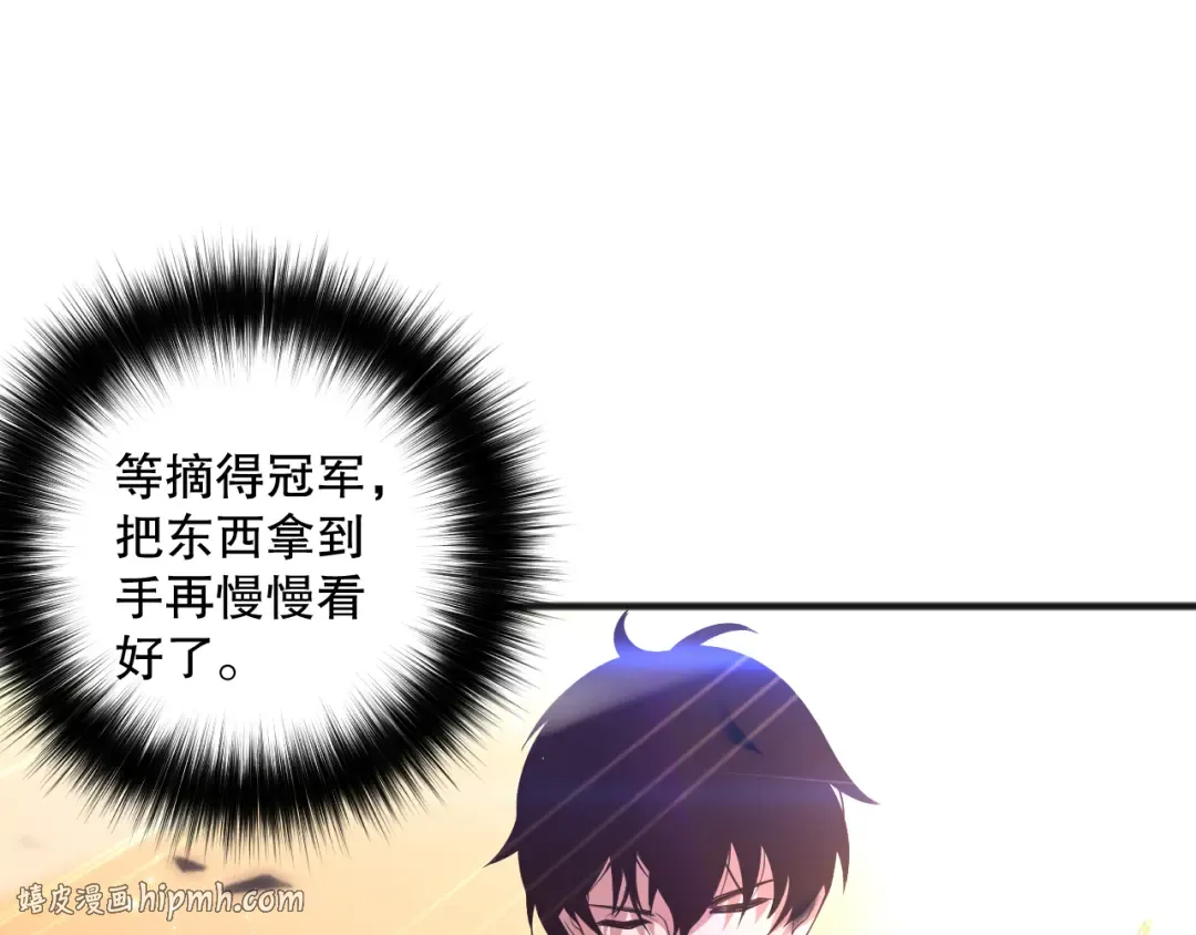 第073话 单挑神剑士 第144页