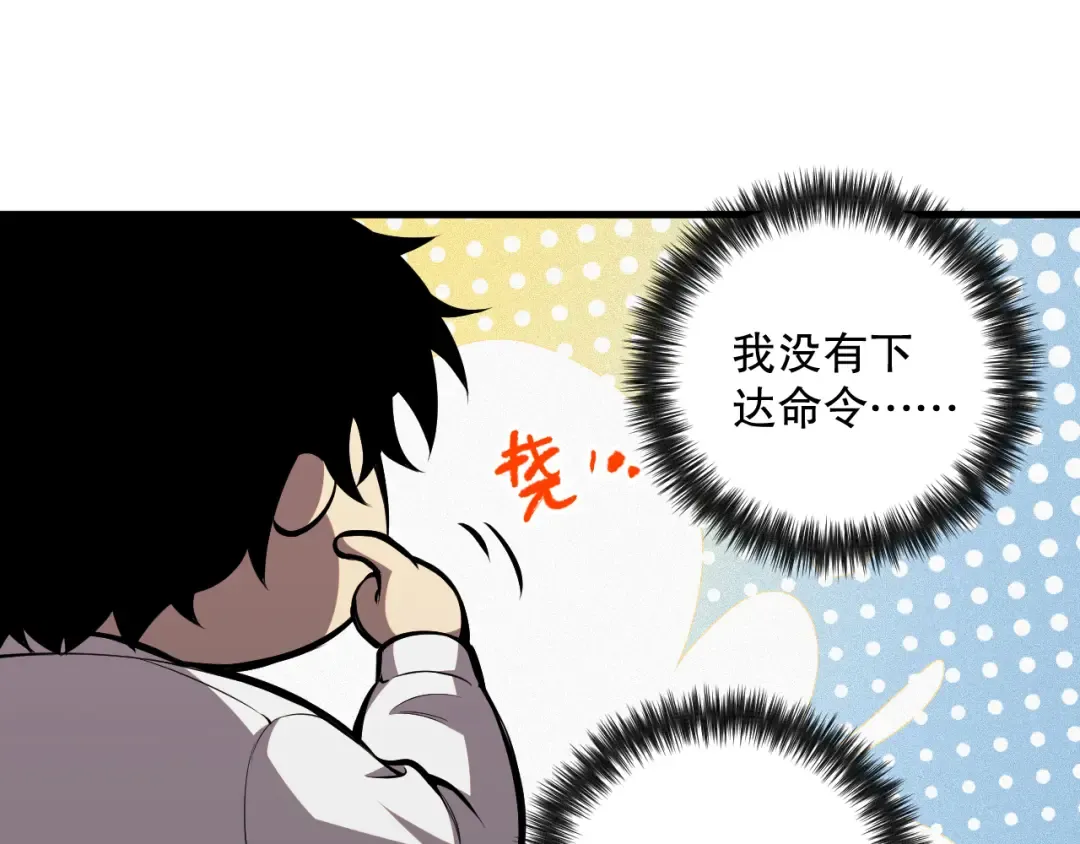第074话 强敌出现！ 第111页