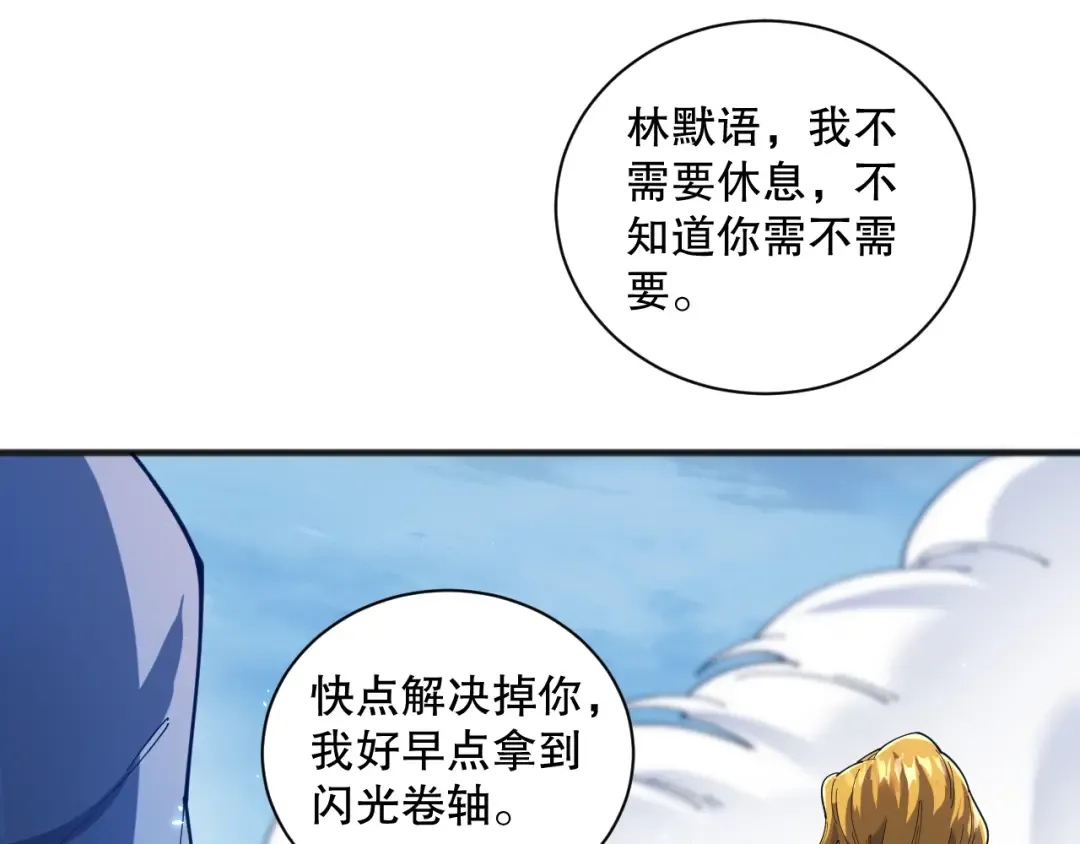 第075话 决赛！ 第50页