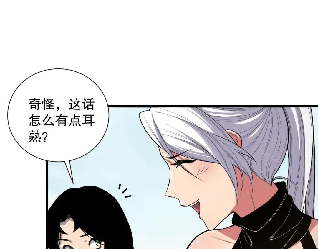 第075话 决赛！ 第87页