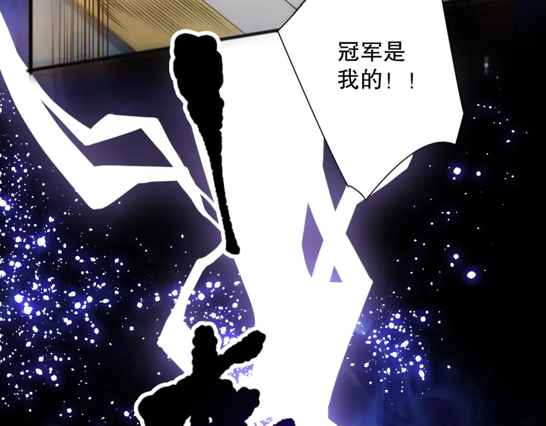 第076话 强势夺冠！ 第11页