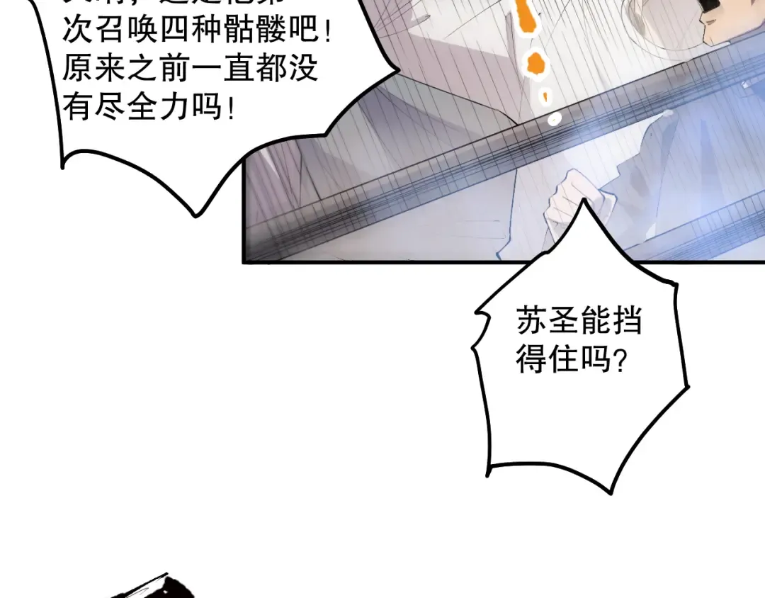 第076话 强势夺冠！ 第37页