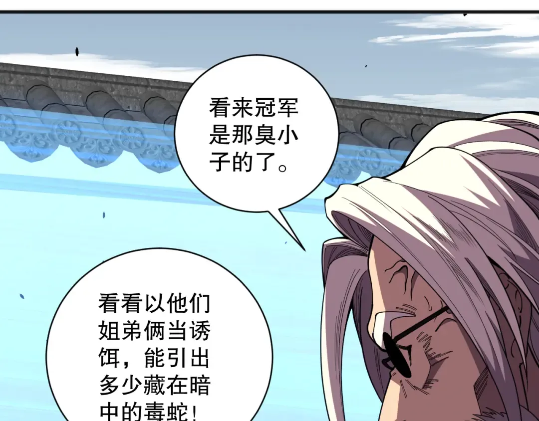 第076话 强势夺冠！ 第73页