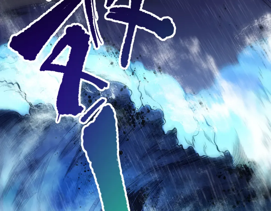 第077话 海啸天崩 第41页