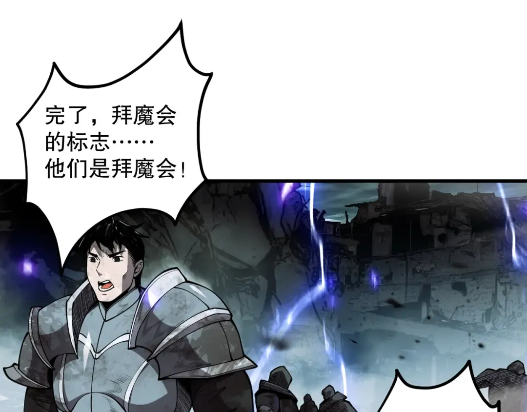 第077话 海啸天崩 第87页