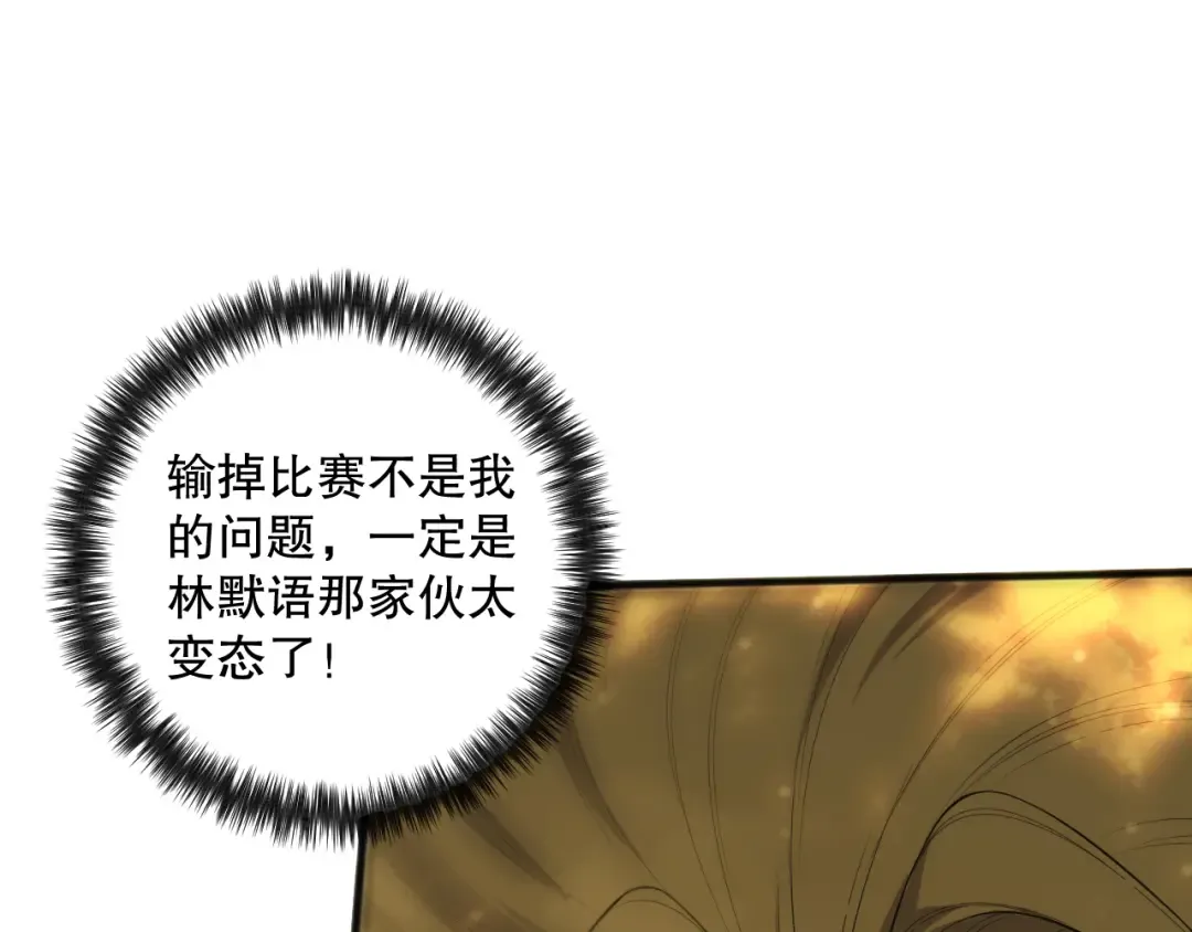 第078话 深渊突袭？！ 第19页