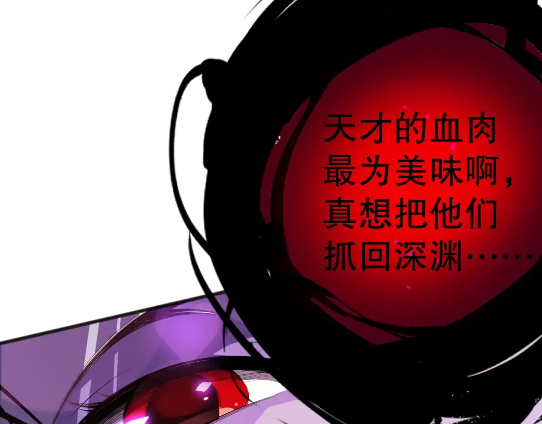 第078话 深渊突袭？！ 第33页