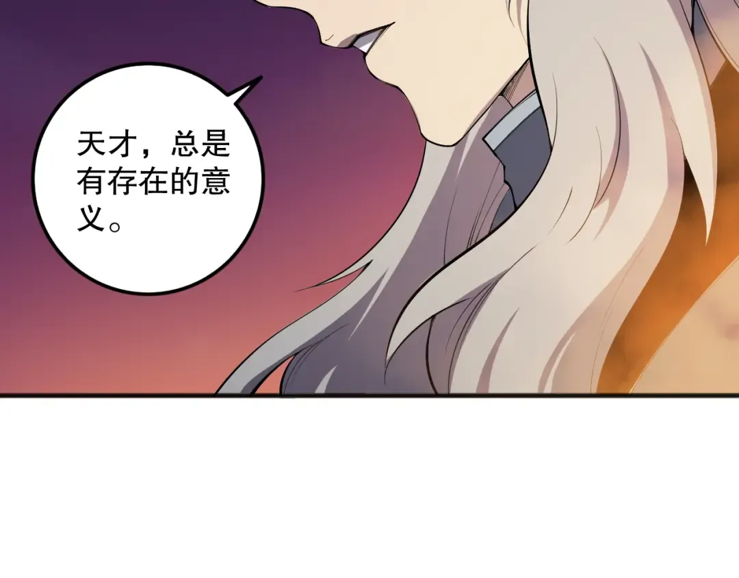 第078话 深渊突袭？！ 第37页