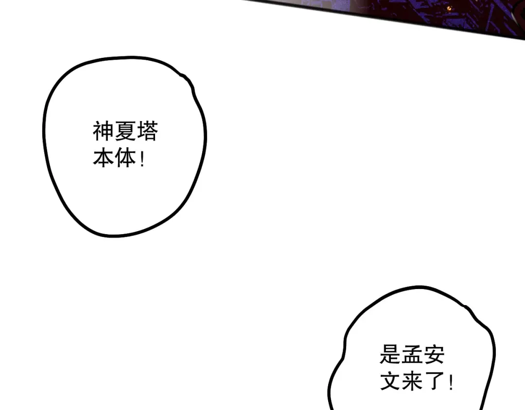 第078话 深渊突袭？！ 第47页