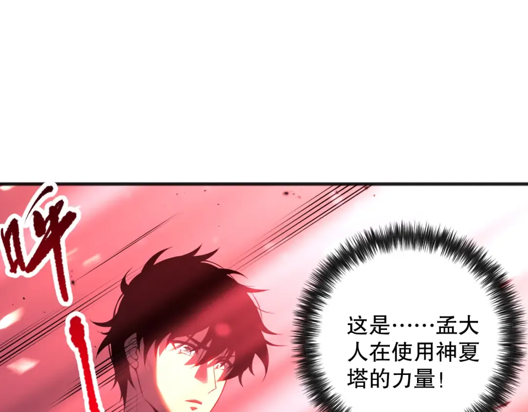 第078话 深渊突袭？！ 第63页