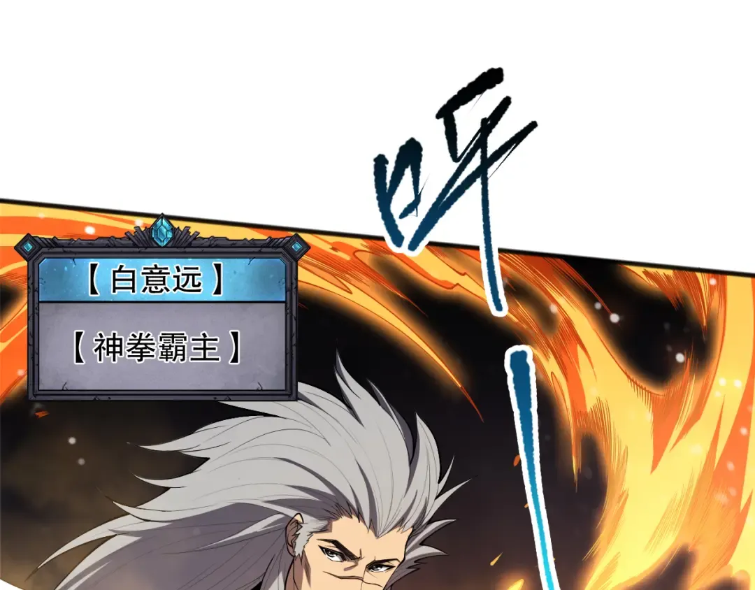 第078话 深渊突袭？！ 第69页
