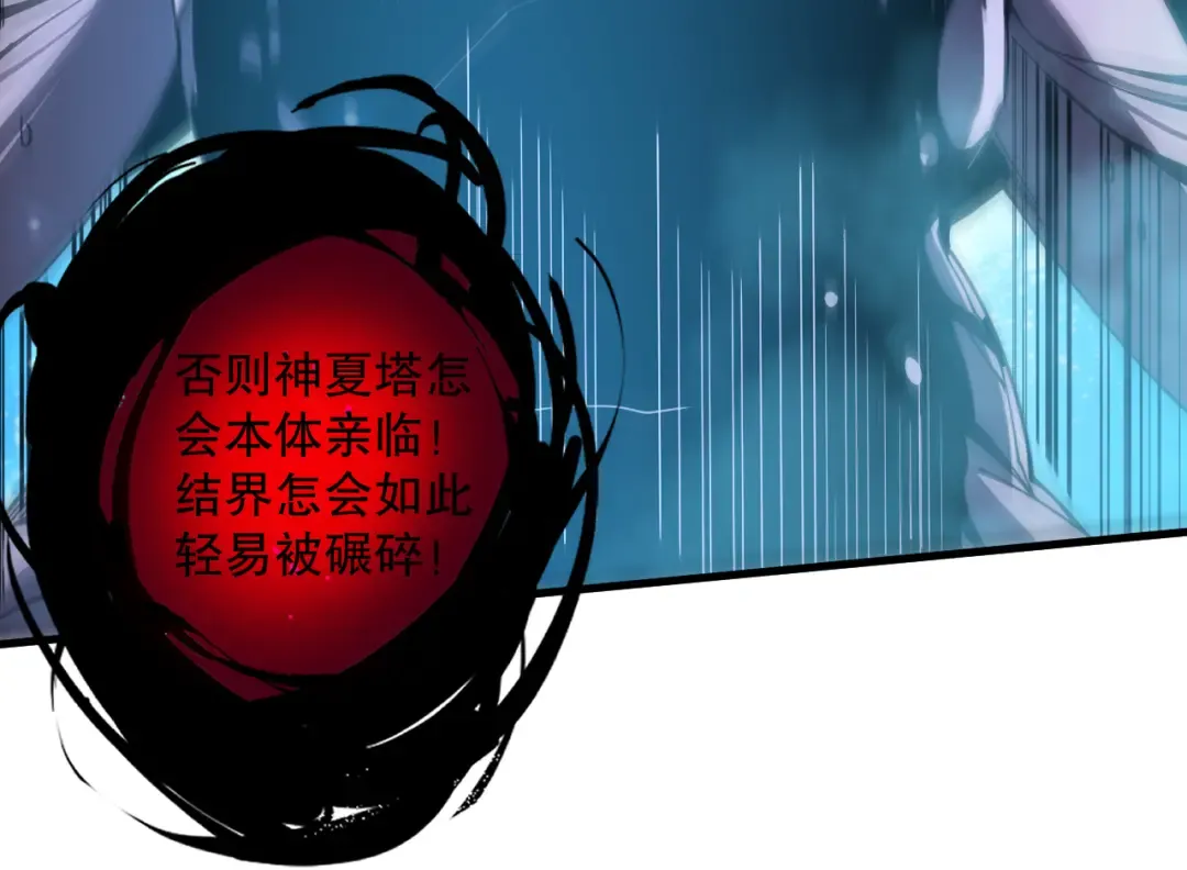 第078话 深渊突袭？！ 第98页