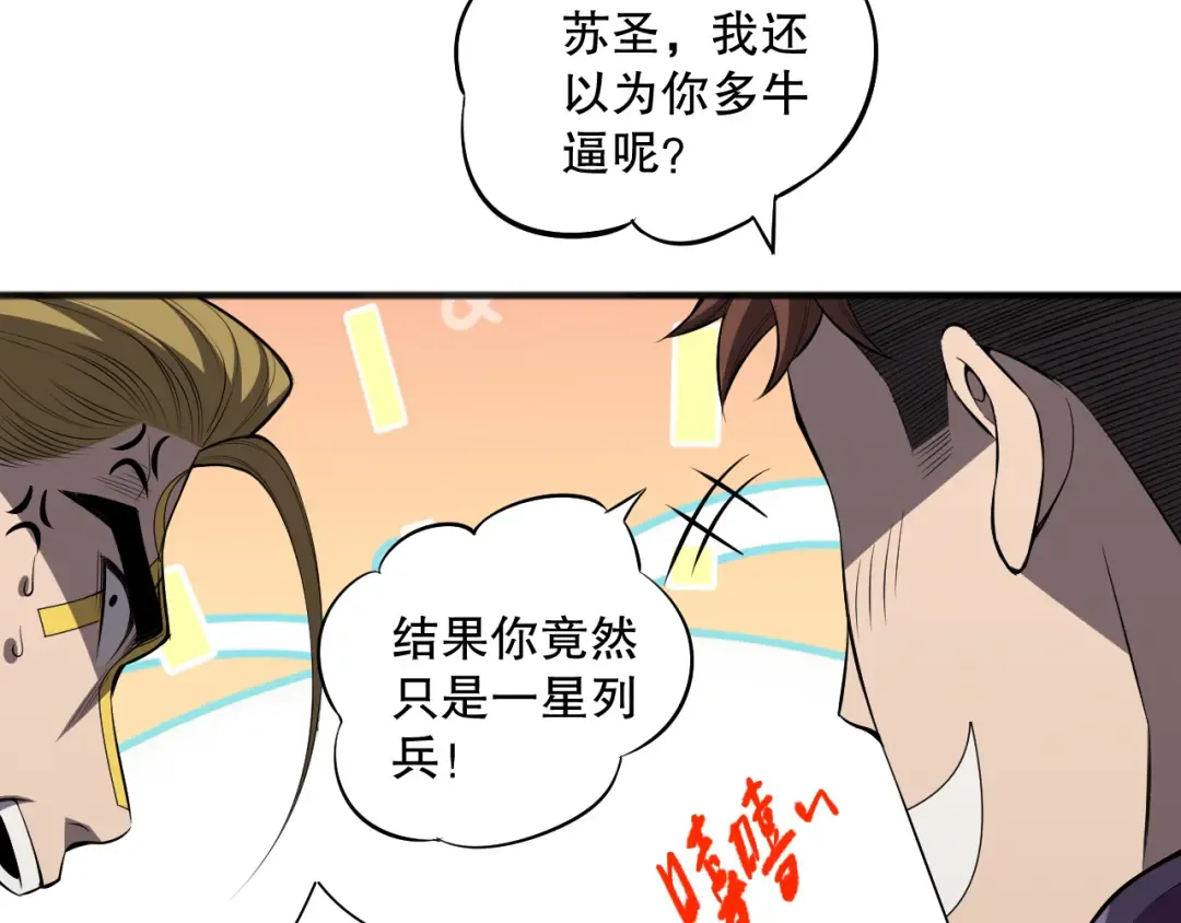 第079话 单人赛一人成军 第108页