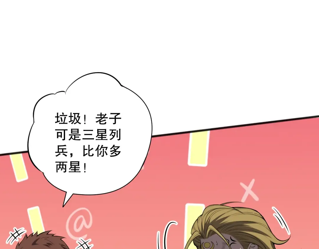 第079话 单人赛一人成军 第110页