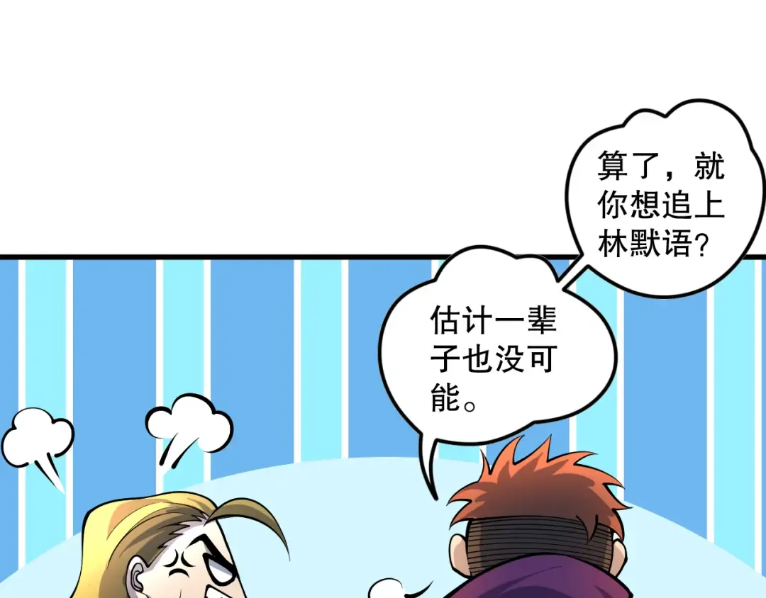 第079话 单人赛一人成军 第116页