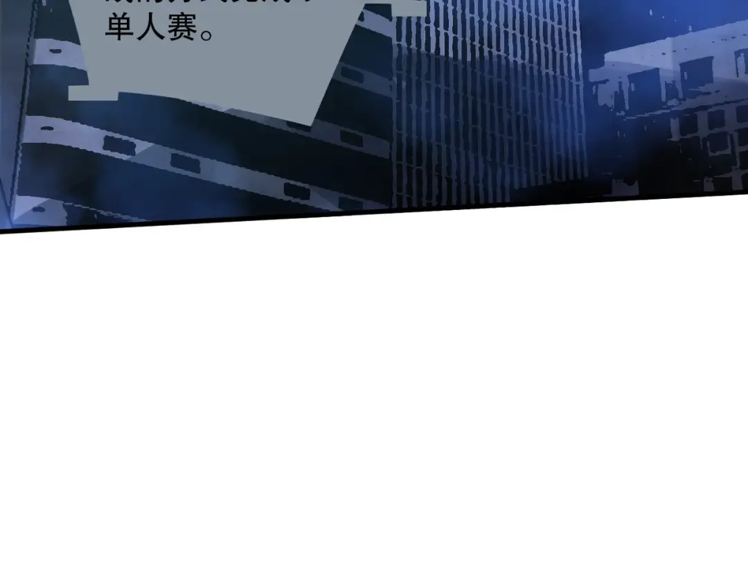 第079话 单人赛一人成军 第148页