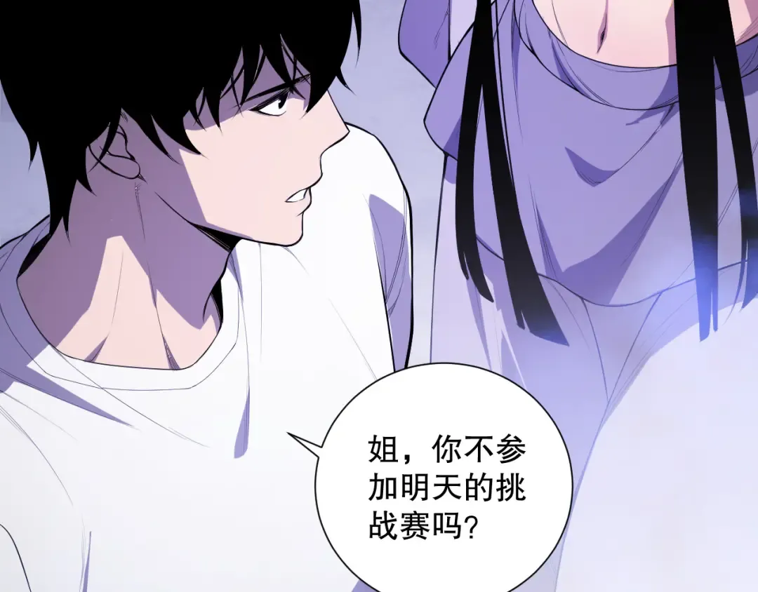 第080话 挑战赛开始！ 第12页