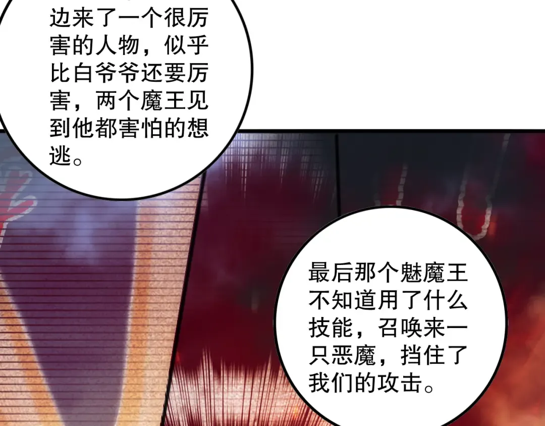 第080话 挑战赛开始！ 第29页