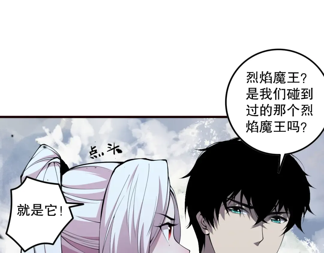 第080话 挑战赛开始！ 第33页