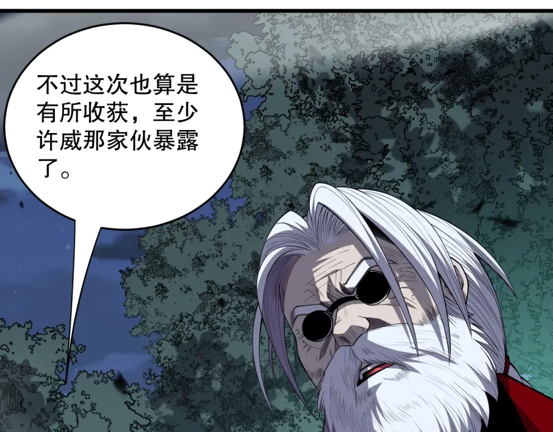第080话 挑战赛开始！ 第54页