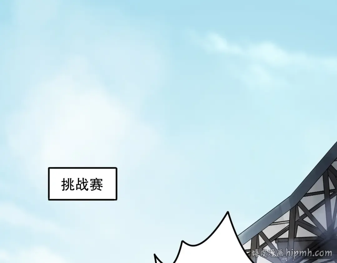 第080话 挑战赛开始！ 第64页