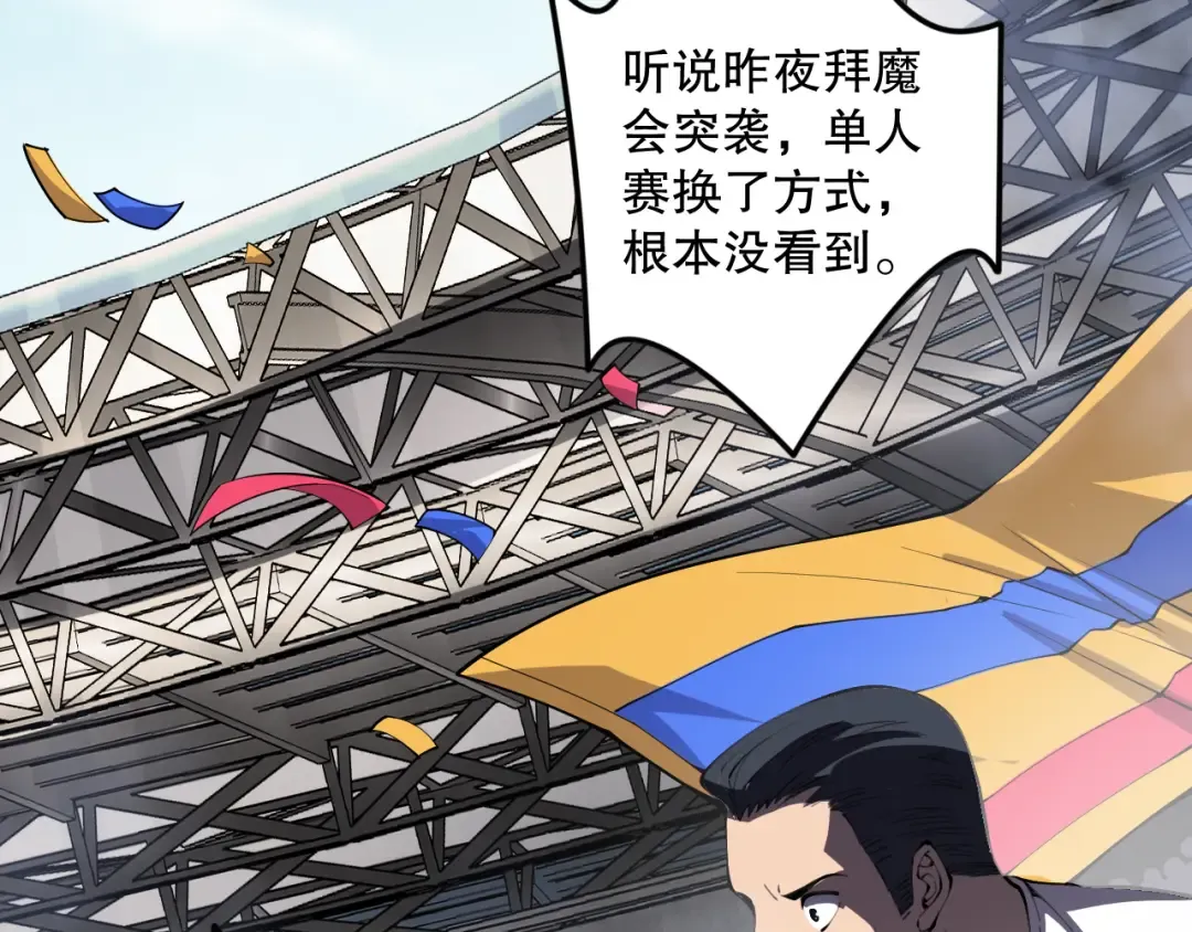 第080话 挑战赛开始！ 第65页