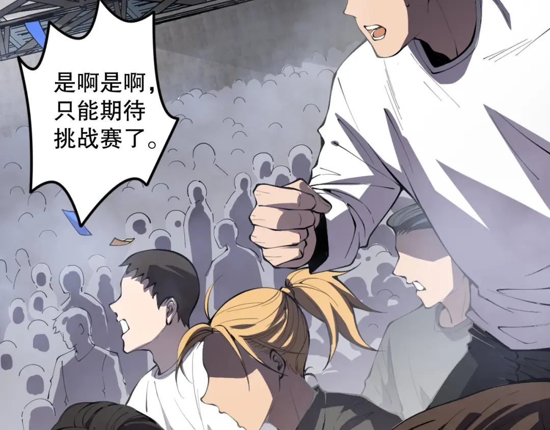 第080话 挑战赛开始！ 第66页