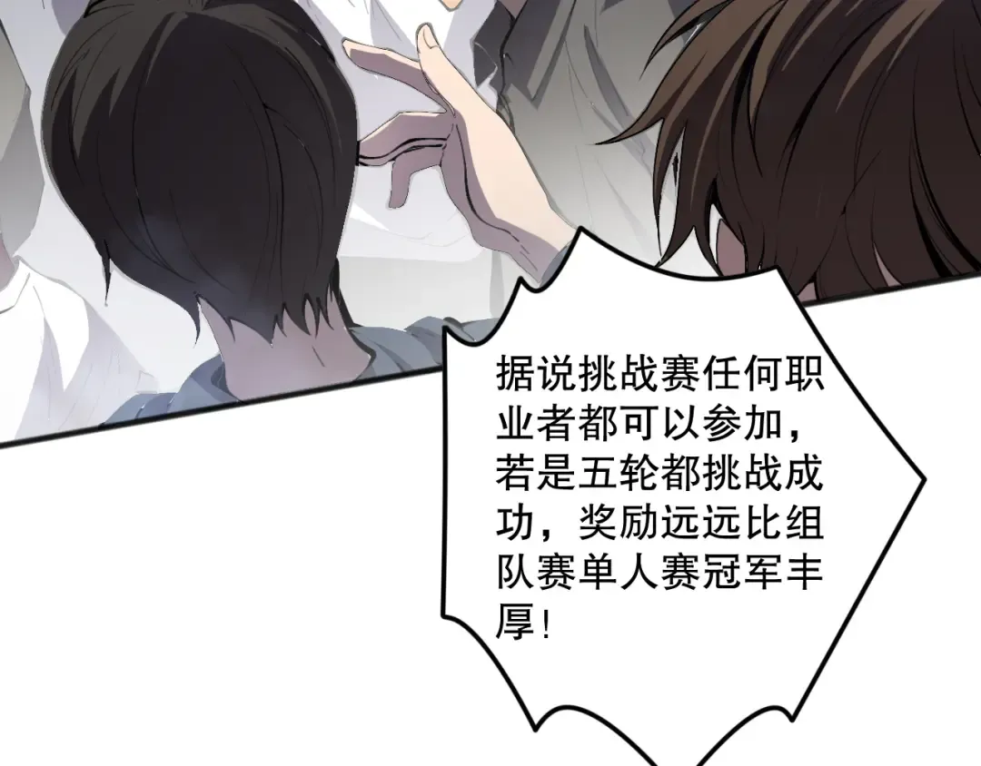 第080话 挑战赛开始！ 第67页